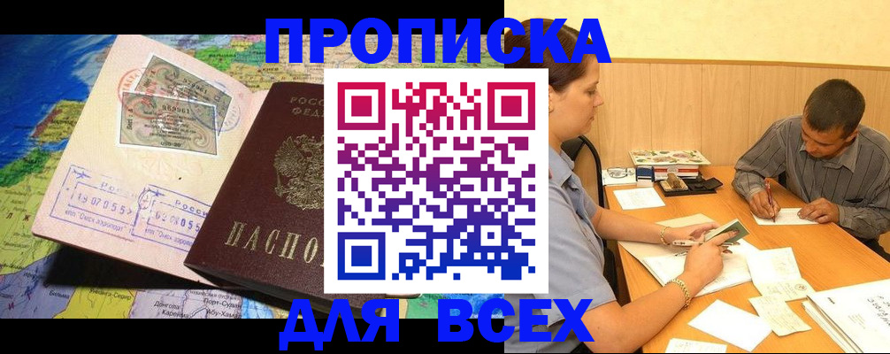 временная прописка в Ртищево