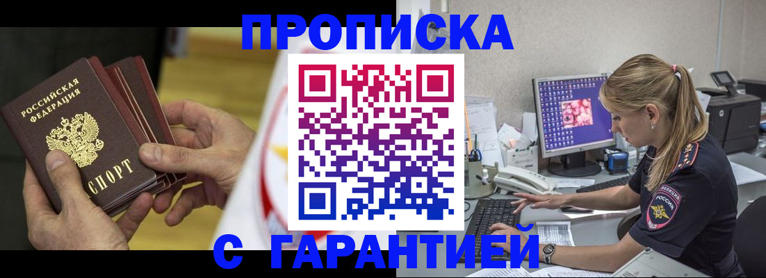 прописка гарантия в Ртищево