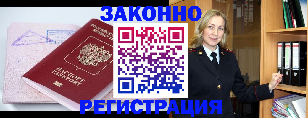 прописка законно в Ртищево