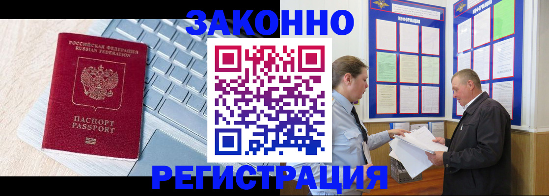 прописка законно в Ртищево