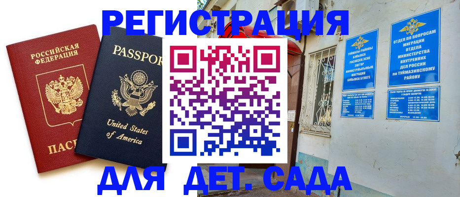 временная регистрация купить в Ртищево
